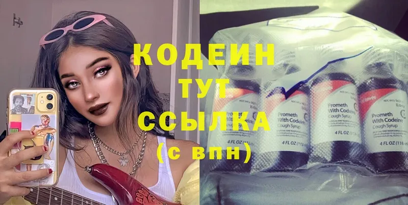 Кодеиновый сироп Lean Purple Drank  Новосибирск 